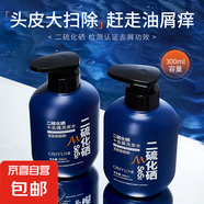 歐絲韻二硫化硒去屑洗發(fā)水300ml 男士款清潔控油去屑洗發(fā)露 兩瓶裝