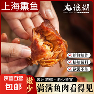 龍淮湖老上海特產(chǎn)熏魚(yú)蘇式酥魚(yú)即食爆魚(yú)美食零食熟食下酒菜魚(yú) 【經(jīng)典】老上海風(fēng)味熏魚(yú)200g