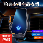 毅蓓哈弗第三代二代H6coupe專用車載手機(jī)支架哈佛F7X/H5/H7導(dǎo)航架 吉利專車專用【電動款感應(yīng)開合】 21-25款哈弗M6PLUS