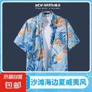 海邊度假百搭花襯衫男短袖ins痞帥夏威夷復(fù)古風(fēng)寬松沙灘襯衣外套 銀色1123藍(lán)色 3XL