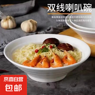 8英寸奶油白大號家用喇叭碗創(chuàng)意喇叭嗦粉碗 純白色 8英寸 4個