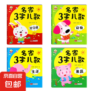 早教書童謠兒歌幼兒三字兒歌故事書寶寶益智書兒歌  兒童幼兒園閱讀認知繪本動物果蔬自然生活好習(xí)慣安全禮儀 4本】名家3字兒歌 果蔬+好習(xí)慣+生活+動物