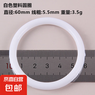 飾品配件白色塑料圓圈線徑圓環(huán)PP新料DIY捕夢網(wǎng)塑料圓圈 60mm塑料圓圈