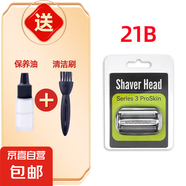 適配博朗3系剃須刀刀頭S3刀片braun3010s 3020s 32b3000s21b配件Sseries3電動(dòng)剃須刀刀頭 21B+贈品YS