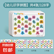 兒童識(shí)字拼圖3到6歲幼兒早教寶寶識(shí)字看圖板小孩智力漢字卡片入門 共4張/128字【人物篇】