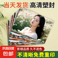 【不清晰重新印】洗照片沖印沖洗高清情侶旅游記錄打印人像婚紗手機(jī)相片345678英寸大6塑封服務(wù) 【樂凱】絨面（上傳照片看主圖視頻） 6寸100張（?限時(shí)特價(jià)）