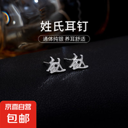 百家姓耳釘S925銀小眾設計感姓氏耳環(huán)男女學(xué)生時(shí)尚潮2025年新款潮 Z【趙】 925銀