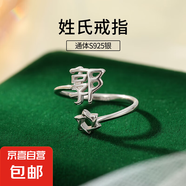 S925純銀姓氏戒指男女新中式漢字百家姓開口指環(huán)小眾情侶食指戒潮 G郭【白金】 開口可調(diào)節(jié)