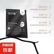 普纖娜美白淡斑提亮膚色面膜淡紋補(bǔ)水保濕舒緩男女抗皺緊致滋潤 1盒5片
