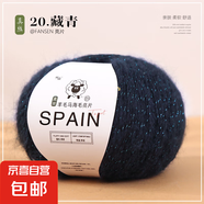真絲亮片馬海毛羊毛線團手工編織diy圍巾線毛衣外套帽子線材料包 20藏青