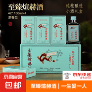 【至臻煊赫酒】洋河鎮(zhèn)白酒濃香型 杏淮春精致小酒禮盒 純糧白酒 42%vol 100mL 1瓶 【嘗鮮裝】
