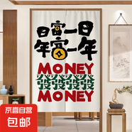 半簾創(chuàng)意財(cái)神門(mén)簾家用臥室廚房客廳玄關(guān)隔斷簾發(fā)財(cái)簾子入戶遮擋簾 日富一日 半開(kāi)式-寬70x高120cm[送伸縮桿]