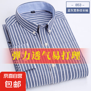 【綿柔牛津紡】男士長(zhǎng)袖襯衫秋冬新款韓版潮流休閑百搭服打底上衣 853- 藍(lán)灰寬條紋長(zhǎng)袖 2XL (41)