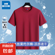 高端冰絲莫代爾棉短袖t恤男涼感速干半截袖男體恤 酒紅色 3XL 150-160斤