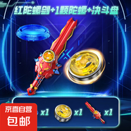 陀螺玩具兒童戰(zhàn)神陀螺對(duì)戰(zhàn)男孩玩具圣劍陀螺發(fā)射器六一兒童節(jié)禮物 【赤焰圣劍】陀螺劍+1陀螺+1盤