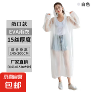 長款雨衣防暴雨全身男女雨服成人便攜雨披防雨輕便 白色款1件