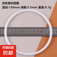 飾品配件白色塑料圓圈線徑圓環(huán)PP新料DIY捕夢網(wǎng)塑料圓圈 130mm塑料圓圈