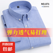 【綿柔牛津紡】男士長(zhǎng)袖襯衫秋冬新款韓版潮流休閑百搭服打底上衣 871-藍(lán)色條紋 4XL (43)