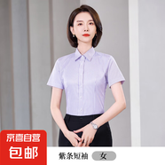 農(nóng)村商業(yè)銀行襯衣商務(wù)男女同款職業(yè)長(zhǎng)短袖襯衫農(nóng)商信用社條紋工裝 女短袖-紫條（常規(guī)領(lǐng) 單件襯衫） XL
