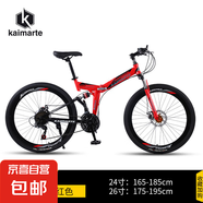 【升級(jí)折疊】山地自行車成人男女青少年中小學(xué)生便攜變速公路單車 紅色40刀 26寸/身高（175-195cm)【24速】