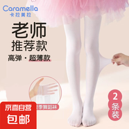 卡拉美拉女童舞蹈襪春夏兒童連褲襪白色打底褲跳舞考級打底薄款絲 白色【2條裝】 13歲以上 (2XL)建議身高136-160CM