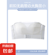 前扣抹胸?zé)o肩帶內(nèi)衣女防滑聚攏薄款大胸顯小裹胸防走光內(nèi)搭文胸罩 奶白 75B 34/ 【穩(wěn)固防滑】