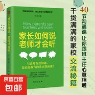 家長(zhǎng)如何說(shuō)，老師才會(huì)聽(tīng) 家長(zhǎng)如何說(shuō)，老師才會(huì)聽(tīng)