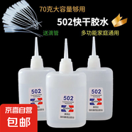 大瓶502膠水正品強(qiáng)力萬能膠粘鞋防水專用膠補(bǔ)鞋快干木工木頭塑料高粘度超強(qiáng)力速干模型透明3秒膠水 小瓶20g高強(qiáng)度502膠水【1瓶】