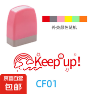 印章英文老師評(píng)語(yǔ)獎(jiǎng)勵(lì)印章教師英語(yǔ)鼓勵(lì)表?yè)P(yáng)獎(jiǎng)?wù)滦W(xué)生教學(xué)用印章 CF01 Keep up