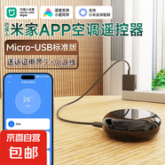 已接入米家APP手機(jī)遠(yuǎn)程控制空調(diào)紅外遙控器紅外發(fā)射器ICX智能空調(diào)伴侶WiFi版 空調(diào)WiFi遙控器【MicroUSB標(biāo)準(zhǔn)版+電源】
