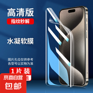 適用蘋果16水凝膜韓仙子iPhone15手機(jī)膜蘋果14plus全屏13promax全包12pro/11/Xsmax/XR軟膜E送神器 【全屏高清】水凝膜1片 iPhone 16 Pro Max