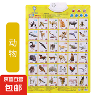兒童凸凹有聲掛圖認(rèn)知早教玩具拼音數(shù)字1-100學(xué)習(xí)點(diǎn)讀機(jī)字母早教 動(dòng)物（送電池掛鉤）
