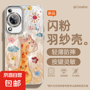 謝圖聯(lián) 適用華為暢享70手機殼p60女款pro羽紗mate50新款nova13小飛象40卡通全包自帶鏡頭膜保護套 精孔羽紗-長頸鹿Y nova10pro
