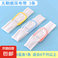尿布帶可調(diào)節(jié)新生嬰兒兒介子固定帶神器綁帶松緊寶寶尿布扣紙尿片 黃藍(lán)粉各一（L碼） 3條裝
