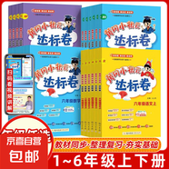 2025春版 黃岡小狀元達(dá)標(biāo)卷一年級二三四五六年級上冊下冊語文數(shù)學(xué)英語人教版黃岡小學(xué)教材同步訓(xùn)練單元檢測卷期中期末卷 四年級下冊 數(shù)學(xué)【人教版】