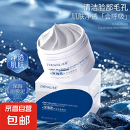 深海泥清潔保濕面膜泥去黑頭粉刺清爽控油收縮毛孔涂抹式面膜100g 3盒