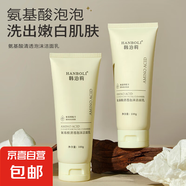 氨基酸凈透美肌潔面乳柔和清潔污垢水感嫩膚清潔潔面洗面奶男女士 氨基酸清透泡沫潔面乳【5支】