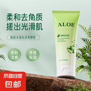 正彩新款ALOE蘆薈去角質(zhì)乳洗面奶深層清潔毛孔護膚品潔凈去角質(zhì) ALOE新款蘆薈去角質(zhì)3支
