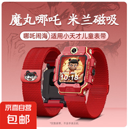 【哪吒神話】適用小天才電話手表Z10表帶z9保護(hù)殼z8米蘭尼斯磁吸z7a/z6pro少年版/d2/z1s/z3腕帶d3 哪吒2【紅色】米蘭磁吸款 適用：Z7/Z7A/Z7S