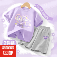 【2件套】女童套裝夏季2025新款洋氣純棉短袖女孩運(yùn)動(dòng)服兒童夏裝 炫彩心香芋紫+兩線心K灰 140