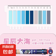 索引貼標(biāo)簽紙便簽便利貼可書寫標(biāo)記小條塑料書簽記號(hào)學(xué)生用透明指示頁碼熒光膜彩色網(wǎng)紅紙粘性強(qiáng) 【送10色圓珠筆】星辰大海