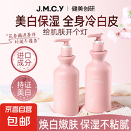 【健美創(chuàng)研】美白保濕身體乳秋冬滋潤補(bǔ)水潤膚乳持久留香提亮膚色 美白保濕身體乳+美白滋潤護(hù)手霜