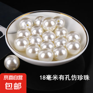 abs仿珍珠diy材料仿真裝飾米白珠子串珠飾品配件手工珍珠散珠有孔 米白色  18mm有孔仿珍珠/25顆