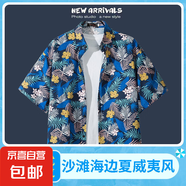 海邊度假百搭花襯衫男短袖ins痞帥夏威夷復古風(fēng)寬松沙灘襯衣外套 2173藍色 L
