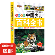 6-12歲青少年兒童百科全書 軍事武器百科世界未解之謎大全集中小學(xué)生科普人類之謎中國(guó)未解之謎十萬(wàn)個(gè)為什么書 動(dòng)物王國(guó) 1本