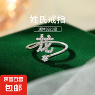 S925純銀百家姓戒指女設(shè)計感小眾食指戒輕奢氣質(zhì)滿鉆姓氏開口指環(huán) L【龍】 開口可調(diào)節(jié)