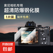 適用索尼相機(jī)鋼化膜A7c2屏幕貼膜A7m4m3rm5zve10二代Sony微單A67006400鋼化膜r4保護(hù)A92防爆膜配件 【A5000-A6600通用】超清鋼化膜-1片裝