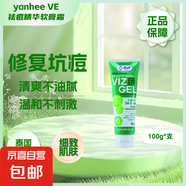 泰國祛痘印凝膠淡化痘印修復青春痘 Yanhee祛痘印凝膠100ml*1