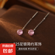 S999純銀鋯石耳線耳環(huán)女高級(jí)感單鉆長(zhǎng)款流蘇耳釘耳飾新款潮養(yǎng)耳洞 【十月粉紅】 S999純銀【長(zhǎng)款-7cm】