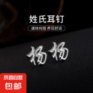 百家姓耳釘S925銀小眾設(shè)計(jì)感姓氏耳環(huán)男女學(xué)生時(shí)尚潮2025年新款潮 Y【楊】 925銀